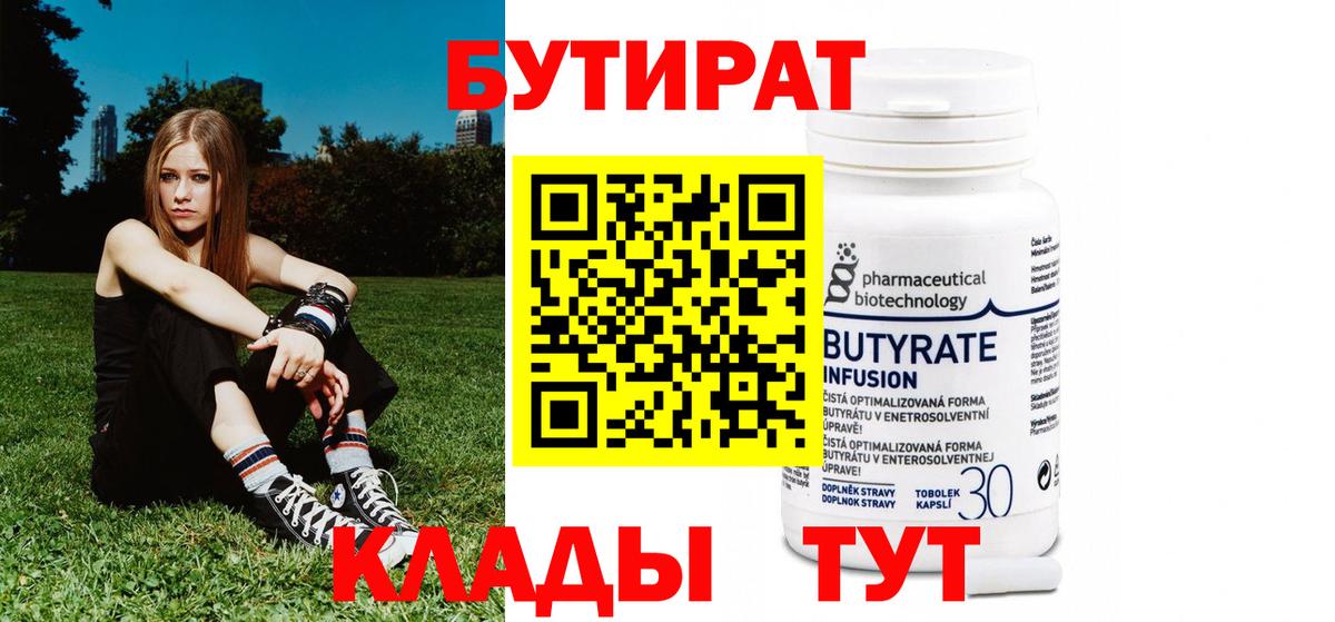 Бутират оксана Кингисепп