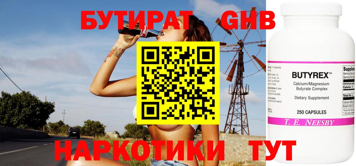 Бутират GHB  Вход с VPN  Бутират  Кингисепп 