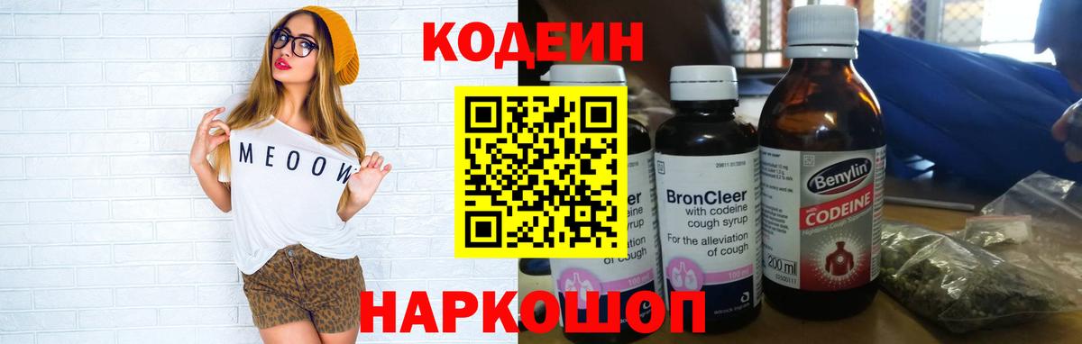 Кингисепп  Codein напиток Lean (лин)  Кодеин Purple Drank  Вход с VPN 