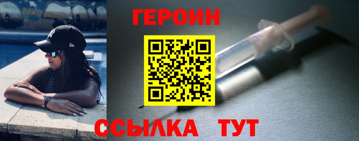 Героин Heroin  Вход с VPN  Кингисепп 