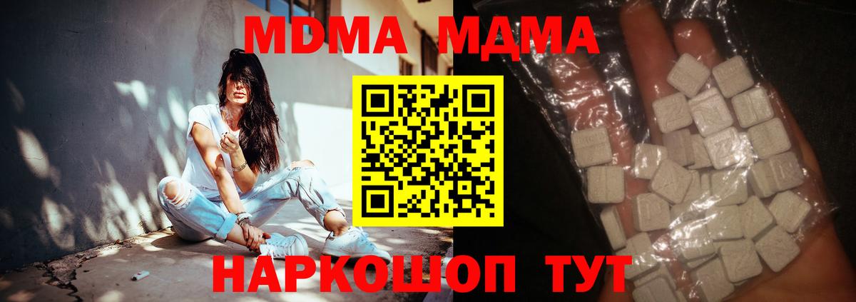 МДМА молли  Вход с VPN  MDMA Molly  MDMA  Кингисепп 