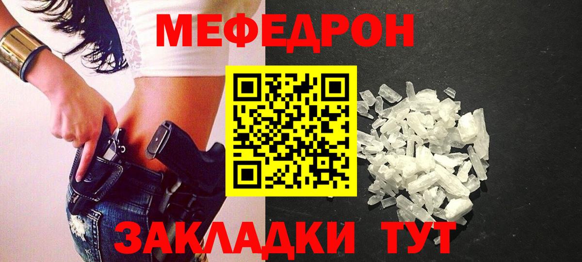 МЯУ-МЯУ mephedrone  Вход с VPN  МЯУ-МЯУ кристаллы  МЕФ  Кингисепп 