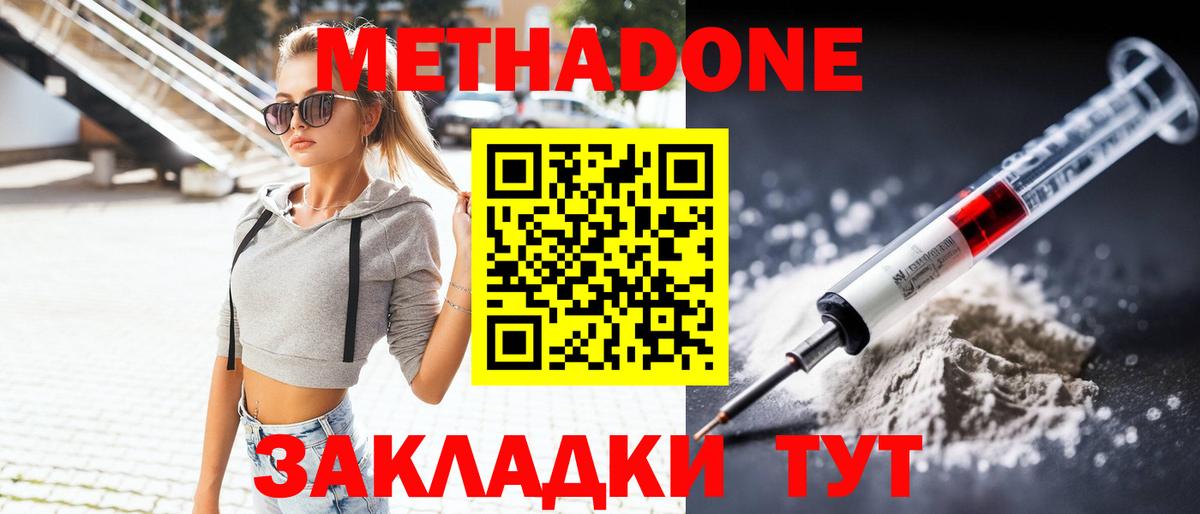 Кингисепп  МЕТАДОН мёд  МЕТАДОН methadone  Вход с VPN 
