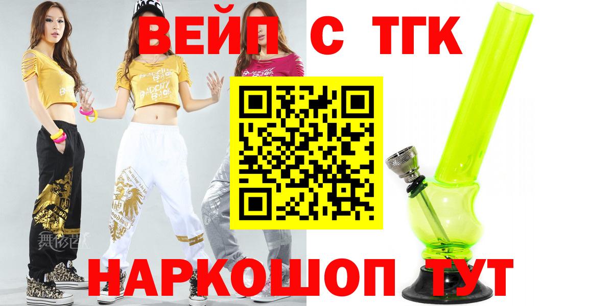 ТГК вейп Кингисепп